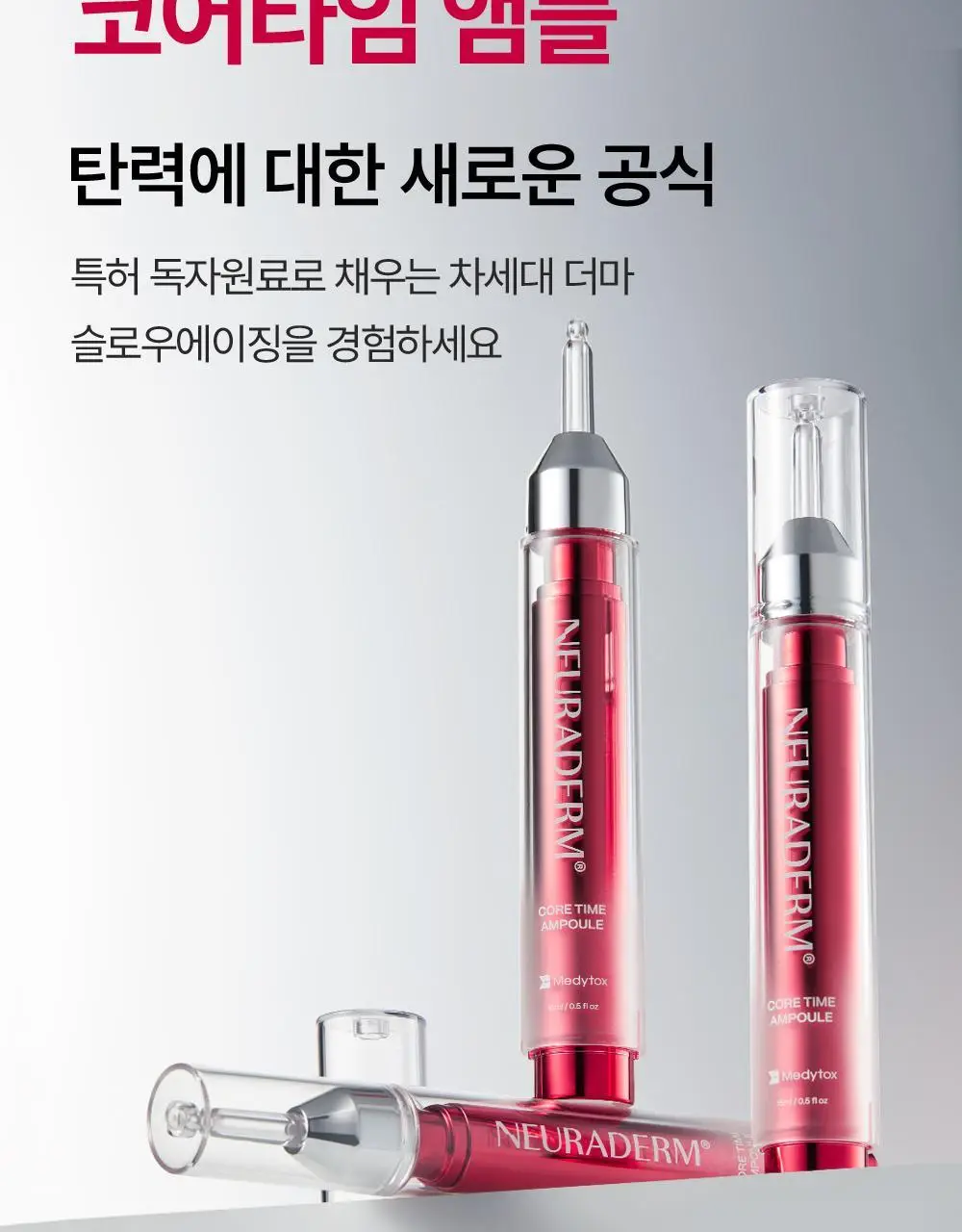 [윤곽앰플] 메디톡스 뉴라덤 코어타임 앰플 15ml [기획(+7ml)/단품] 상세페이지 18